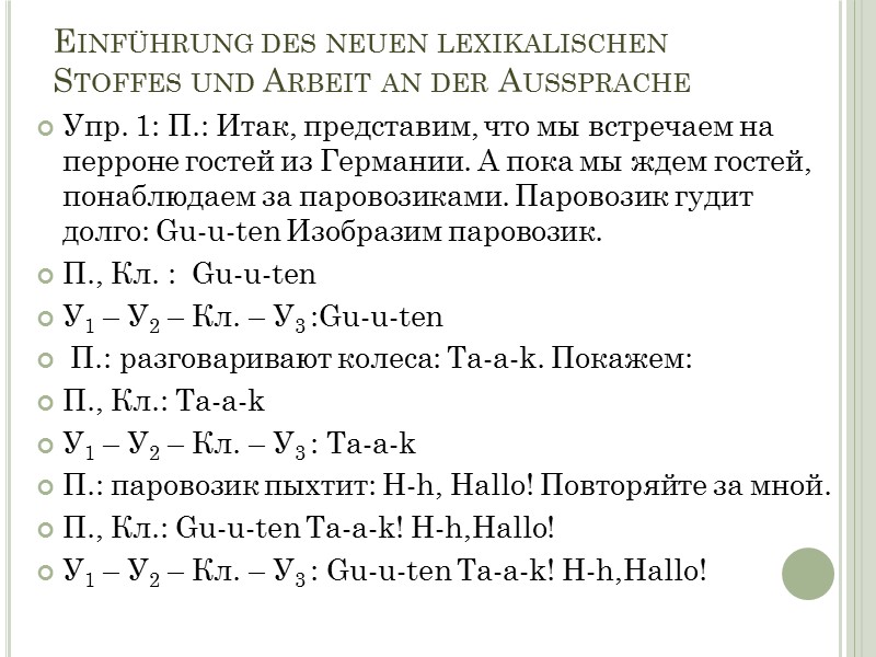 Einführung des neuen lexikalischen Stoffes und Arbeit an der Aussprache Упр. 1: П.: Итак,